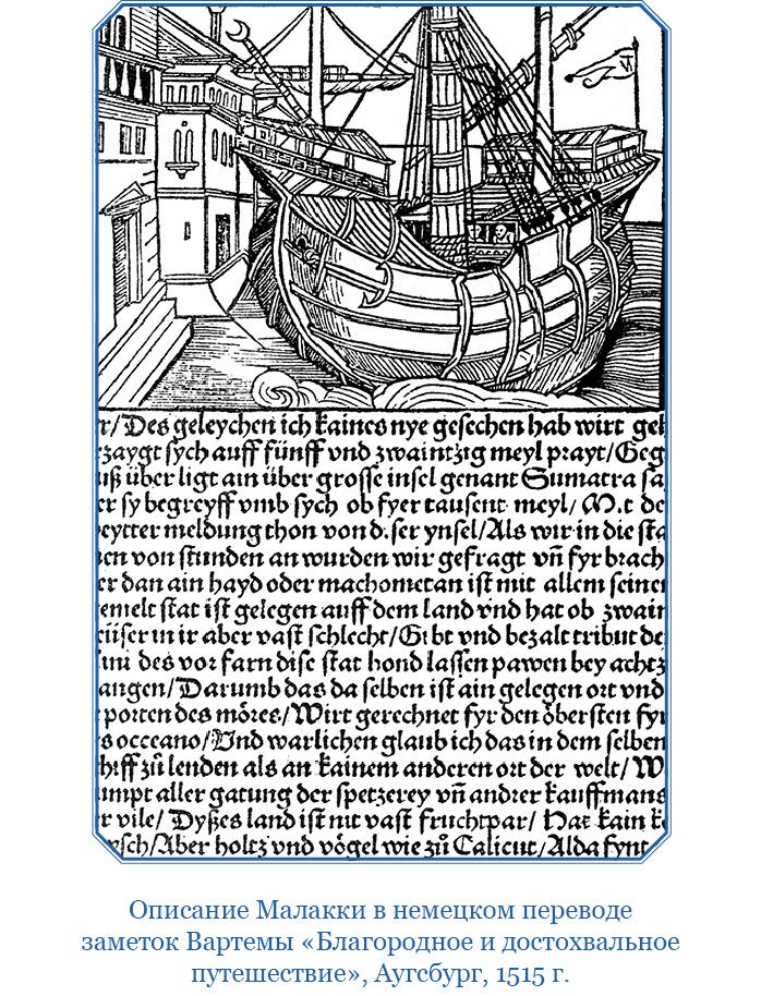 Иллюстрация к книге — Путешествие Магеллана [i_063.jpg]