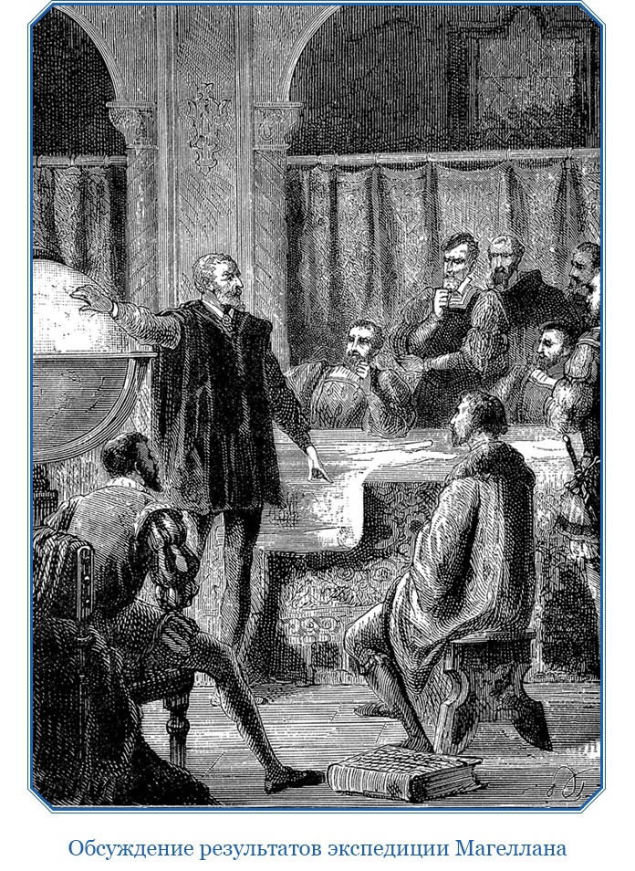 Иллюстрация к книге — Путешествие Магеллана [i_073.jpg]