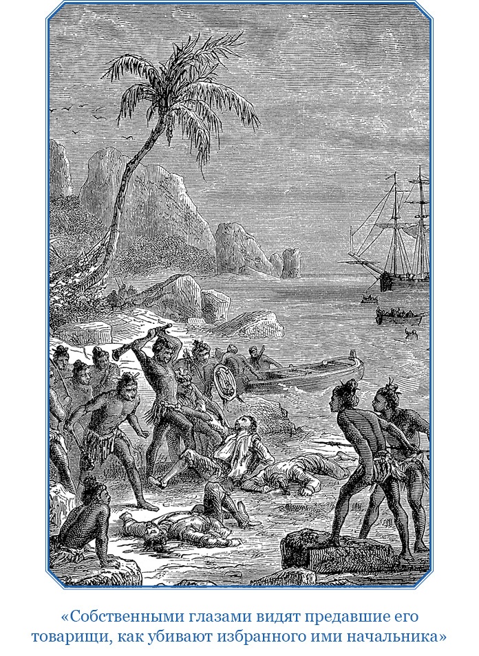 Иллюстрация к книге — Путешествие Магеллана [i_110.jpg]