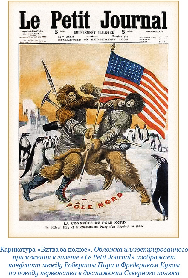 Иллюстрация к книге — По большому льду. Северный полюс [i_004.jpg]