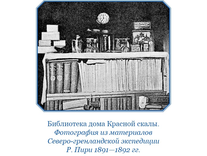 Иллюстрация к книге — По большому льду. Северный полюс [i_033.jpg]