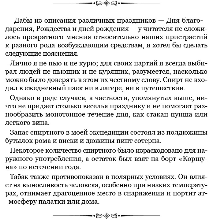 Иллюстрация к книге — По большому льду. Северный полюс [i_048.jpg]