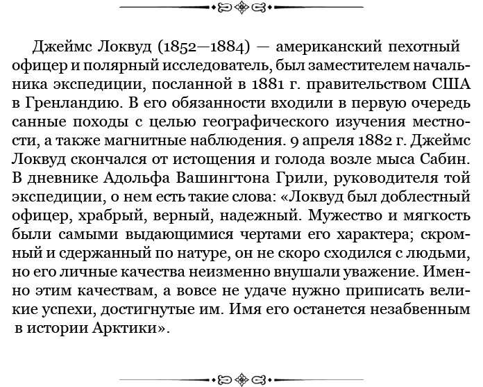 Иллюстрация к книге — По большому льду. Северный полюс [i_060.jpg]