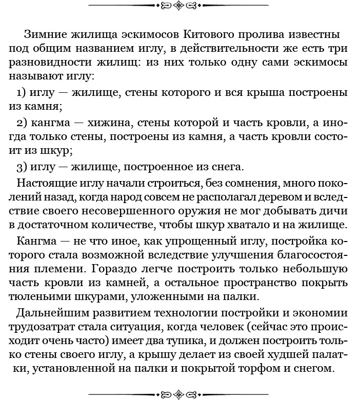 Иллюстрация к книге — По большому льду. Северный полюс [i_076.jpg]