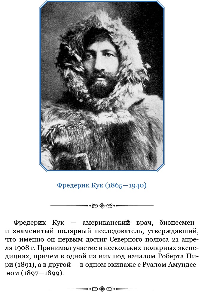 Иллюстрация к книге — По большому льду. Северный полюс [i_130.jpg]