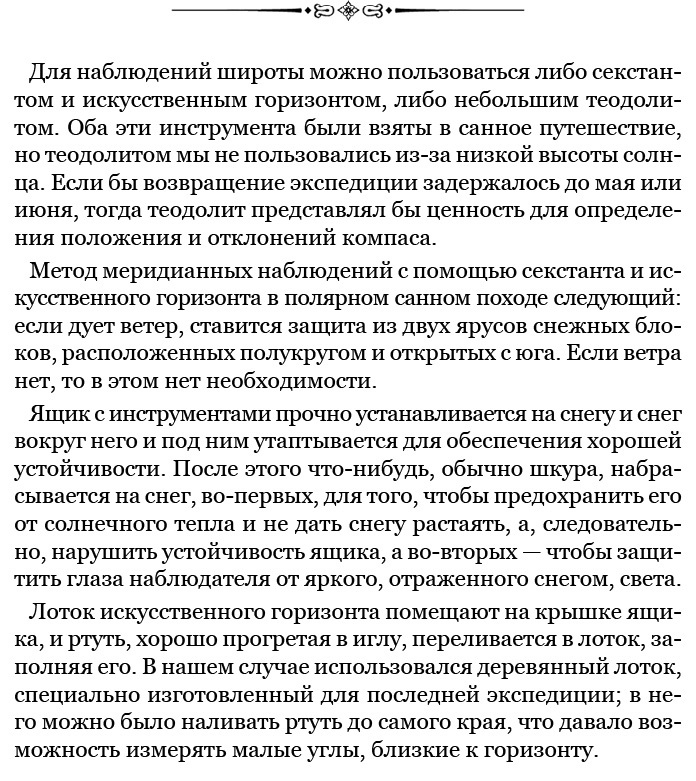 Иллюстрация к книге — По большому льду. Северный полюс [i_133.jpg]