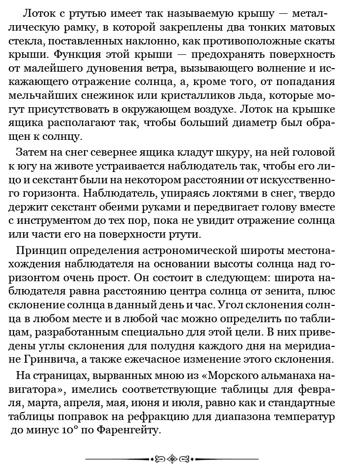 Иллюстрация к книге — По большому льду. Северный полюс [i_134.jpg]