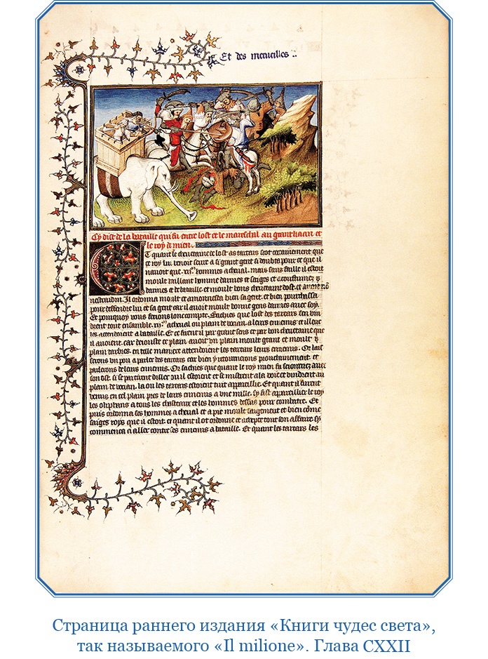 Иллюстрация к книге — Книга чудес света [i_020.jpg]