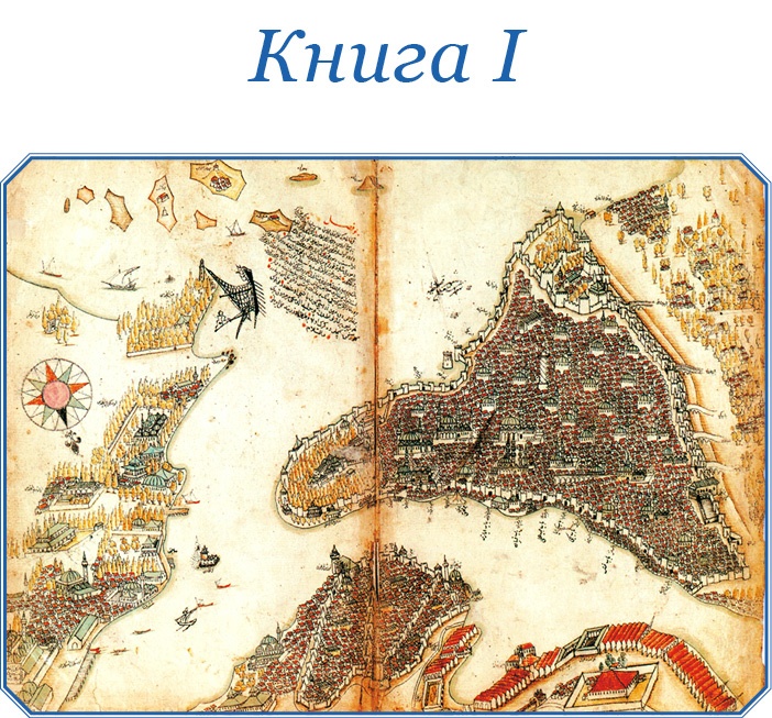 Иллюстрация к книге — Книга чудес света [i_044.jpg]