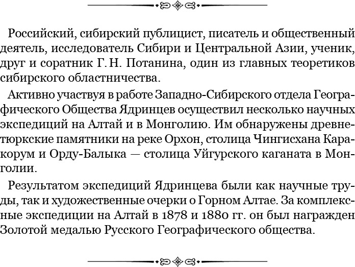 Иллюстрация к книге — Сибирь. Монголия. Китай. Тибет. Путешествия длиною в жизнь [i_015.jpg]