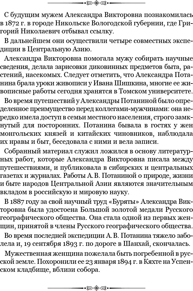 Иллюстрация к книге — Сибирь. Монголия. Китай. Тибет. Путешествия длиною в жизнь [i_076.jpg]