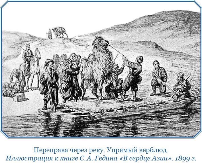 Иллюстрация к книге — Сибирь. Монголия. Китай. Тибет. Путешествия длиною в жизнь [i_094.jpg]