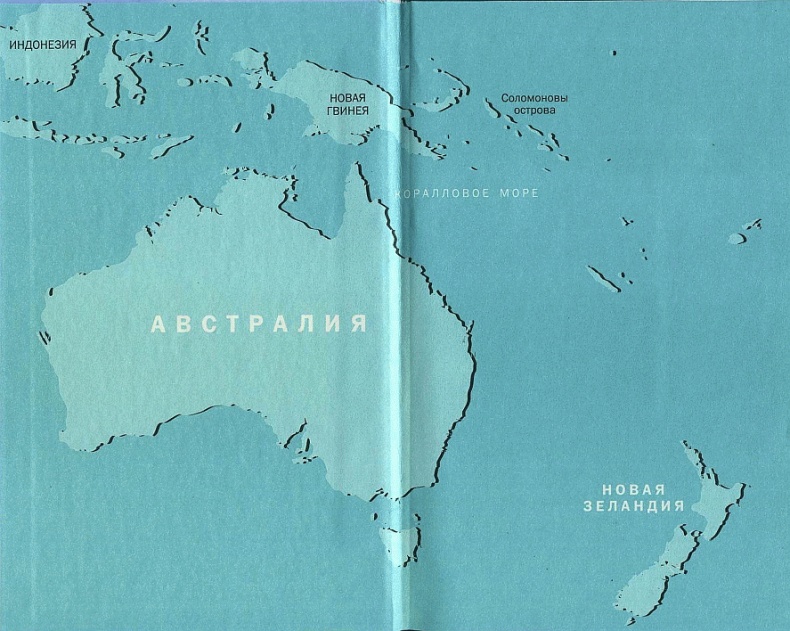 Иллюстрация к книге — Океания. Остров бездельников [i_001.jpg]