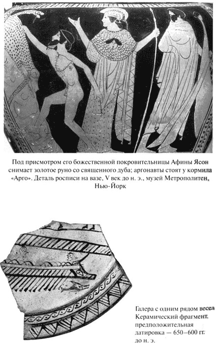 Иллюстрация к книге — Путешествие на "Брендане". По пути Ясона. Экспедиция "Улисс" [pic01.jpg]