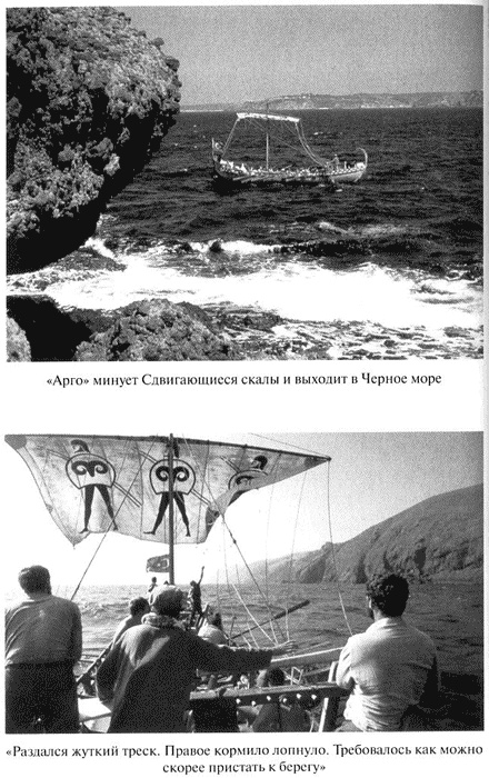 Иллюстрация к книге — Путешествие на "Брендане". По пути Ясона. Экспедиция "Улисс" [pic08.jpg]