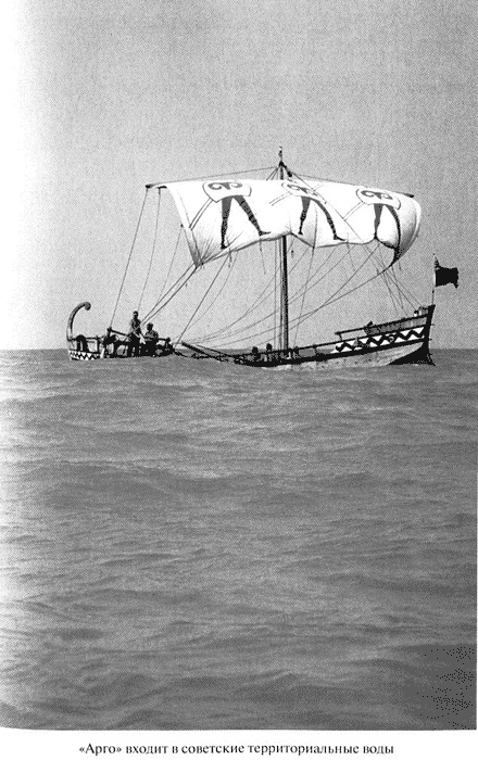 Иллюстрация к книге — Путешествие на "Брендане". По пути Ясона. Экспедиция "Улисс" [pic09.jpg]