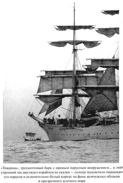 Иллюстрация к книге — Путешествие на "Брендане". По пути Ясона. Экспедиция "Улисс" [pic10.jpg]