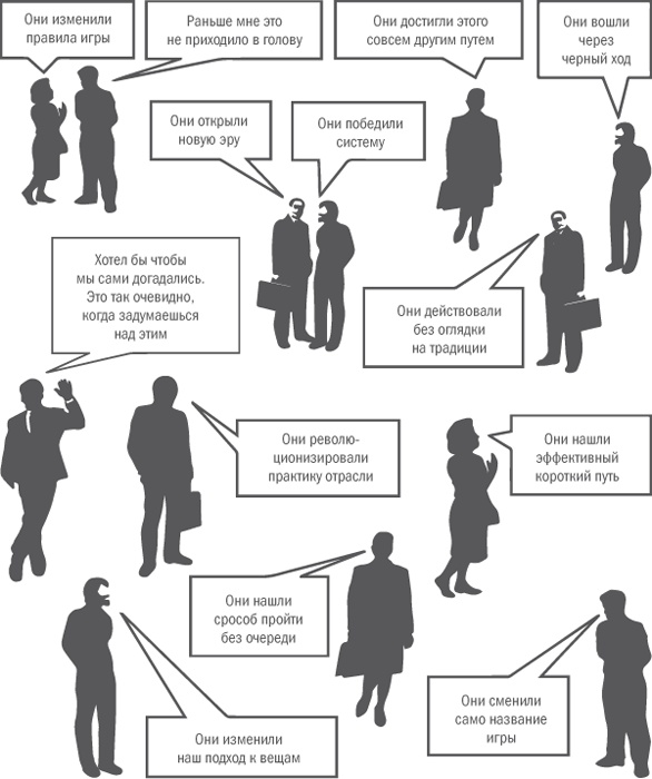 Иллюстрация к книге — Нешаблонное мышление. Проверенная методика достижения амбициозных целей [i_033.jpg]