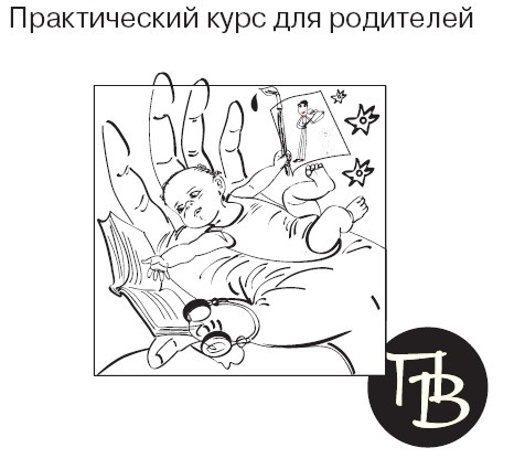 Иллюстрация к книге — Развитие ребенка. Первый год жизни. Практический курс для родителей [i_001.jpg]