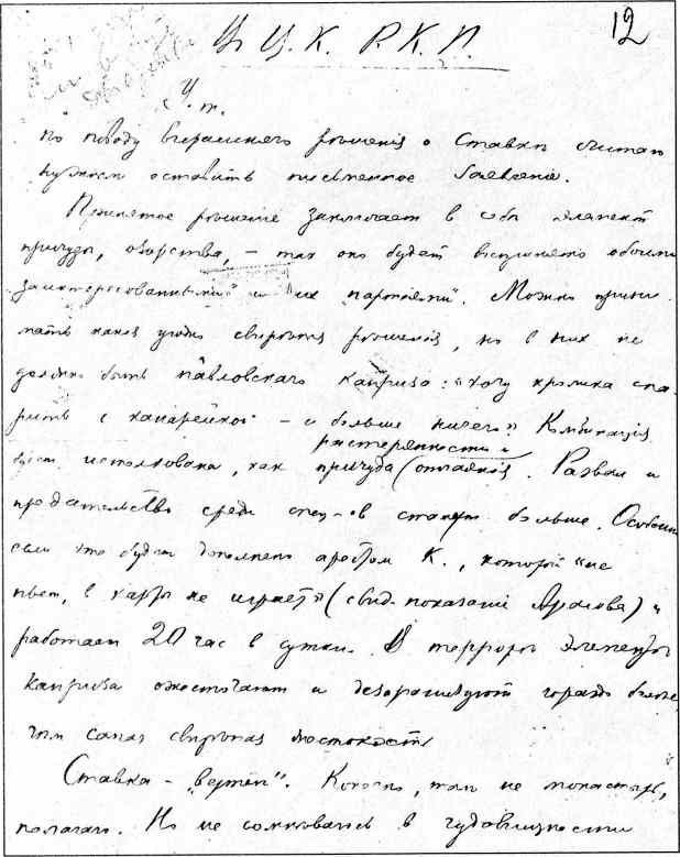 Иллюстрация к книге — Троцкий и заговор в Красной Ставке [i_010.jpg]