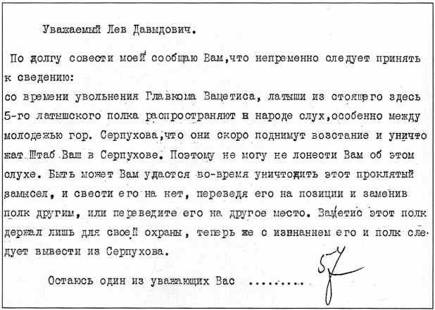 Иллюстрация к книге — Троцкий и заговор в Красной Ставке [i_013.jpg]