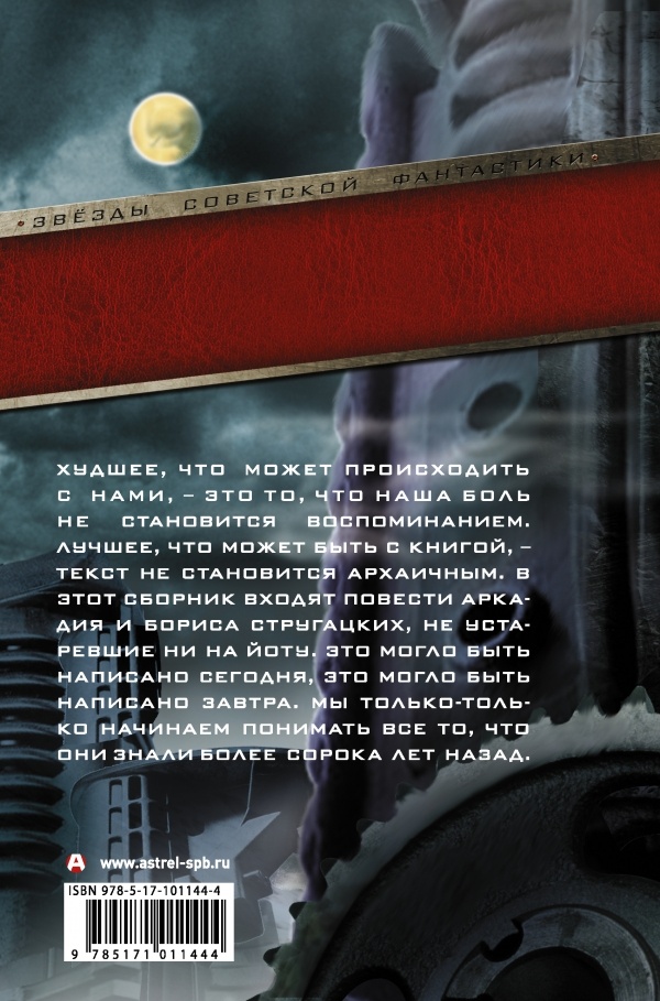 Иллюстрация к книге — Попытка к бегству. Хищные вещи века. За миллиард лет до конца света. Гадкие лебеди [popytka_1.jpg]