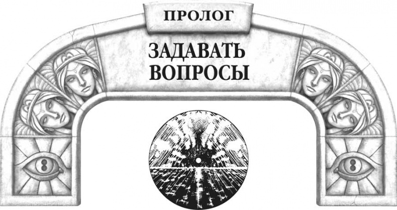 Иллюстрация к книге — Архив Буресвета. Кн. 2. Слова сияния [i_004.jpg]