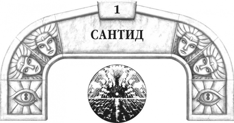 Иллюстрация к книге — Архив Буресвета. Кн. 2. Слова сияния [i_005.jpg]