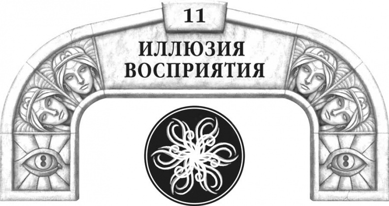 Иллюстрация к книге — Архив Буресвета. Кн. 2. Слова сияния [i_018.jpg]