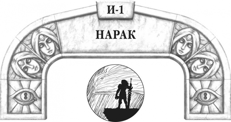 Иллюстрация к книге — Архив Буресвета. Кн. 2. Слова сияния [i_020.jpg]