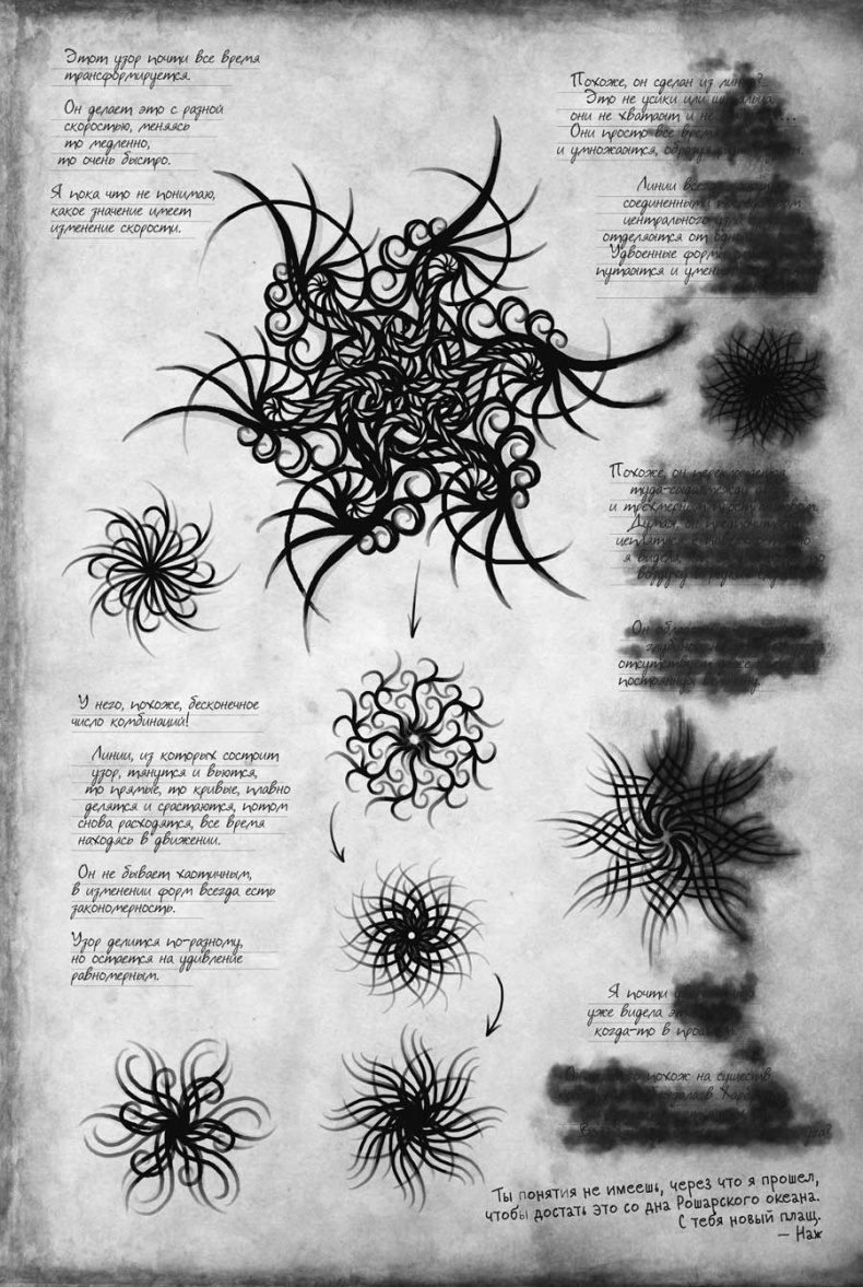 Иллюстрация к книге — Архив Буресвета. Кн. 2. Слова сияния [i_029.jpg]