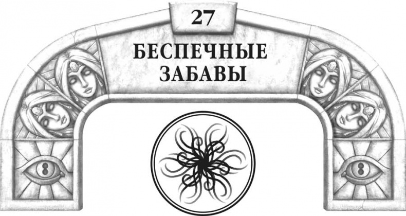 Иллюстрация к книге — Архив Буресвета. Кн. 2. Слова сияния [i_041.jpg]