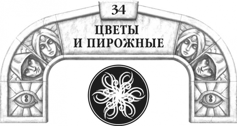 Иллюстрация к книге — Архив Буресвета. Кн. 2. Слова сияния [i_049.jpg]