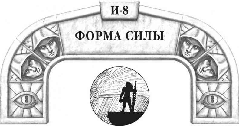 Иллюстрация к книге — Архив Буресвета. Кн. 2. Слова сияния [i_053.jpg]