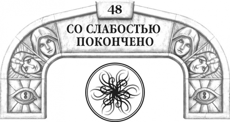 Иллюстрация к книге — Архив Буресвета. Кн. 2. Слова сияния [i_069.jpg]