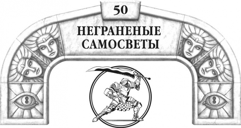 Иллюстрация к книге — Архив Буресвета. Кн. 2. Слова сияния [i_072.jpg]