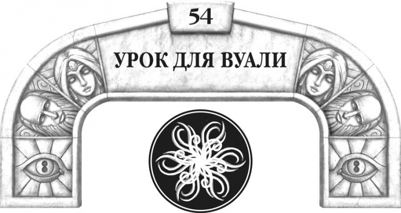 Иллюстрация к книге — Архив Буресвета. Кн. 2. Слова сияния [i_077.jpg]
