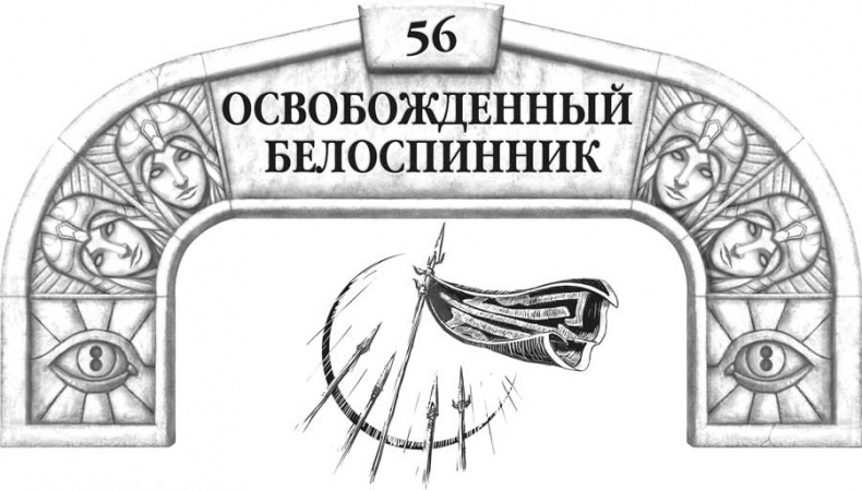 Иллюстрация к книге — Архив Буресвета. Кн. 2. Слова сияния [i_079.jpg]