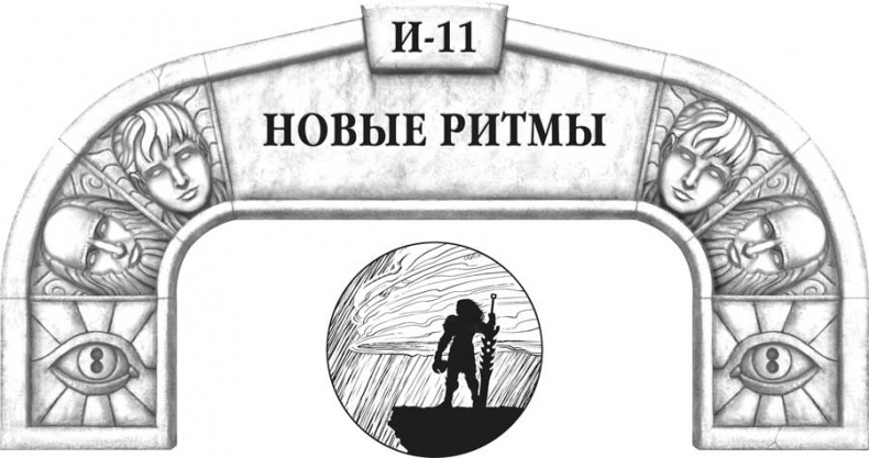 Иллюстрация к книге — Архив Буресвета. Кн. 2. Слова сияния [i_084.jpg]