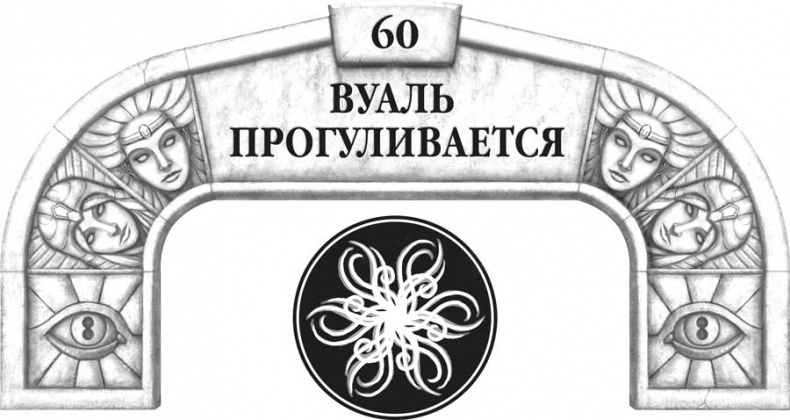 Иллюстрация к книге — Архив Буресвета. Кн. 2. Слова сияния [i_087.jpg]