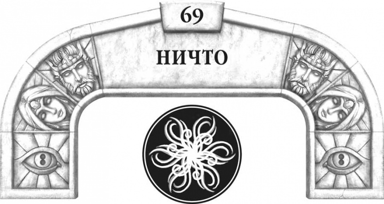 Иллюстрация к книге — Архив Буресвета. Кн. 2. Слова сияния [i_097.jpg]