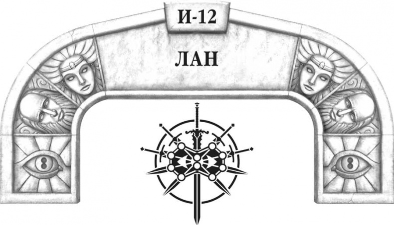 Иллюстрация к книге — Архив Буресвета. Кн. 2. Слова сияния [i_106.jpg]