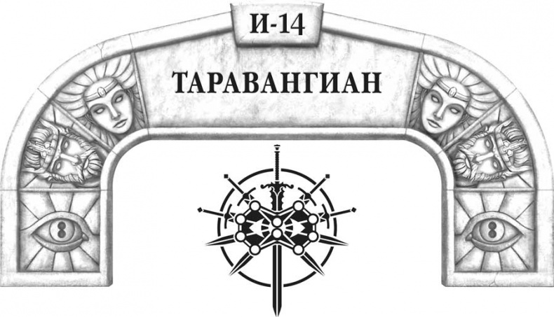 Иллюстрация к книге — Архив Буресвета. Кн. 2. Слова сияния [i_108.jpg]