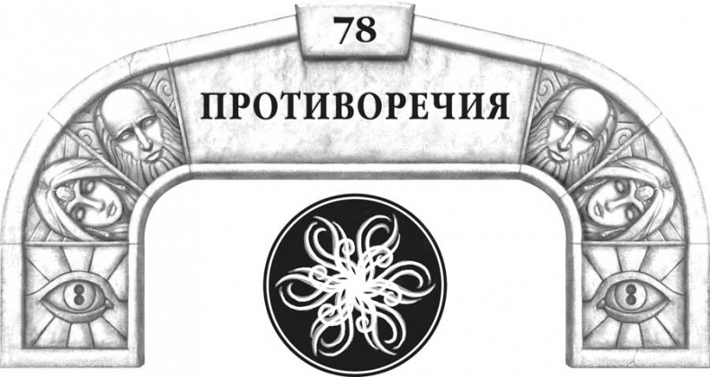 Иллюстрация к книге — Архив Буресвета. Кн. 2. Слова сияния [i_112.jpg]