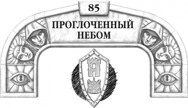 Иллюстрация к книге — Архив Буресвета. Кн. 2. Слова сияния [i_121.jpg]