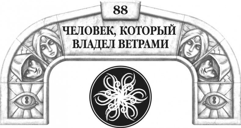 Иллюстрация к книге — Архив Буресвета. Кн. 2. Слова сияния [i_124.jpg]