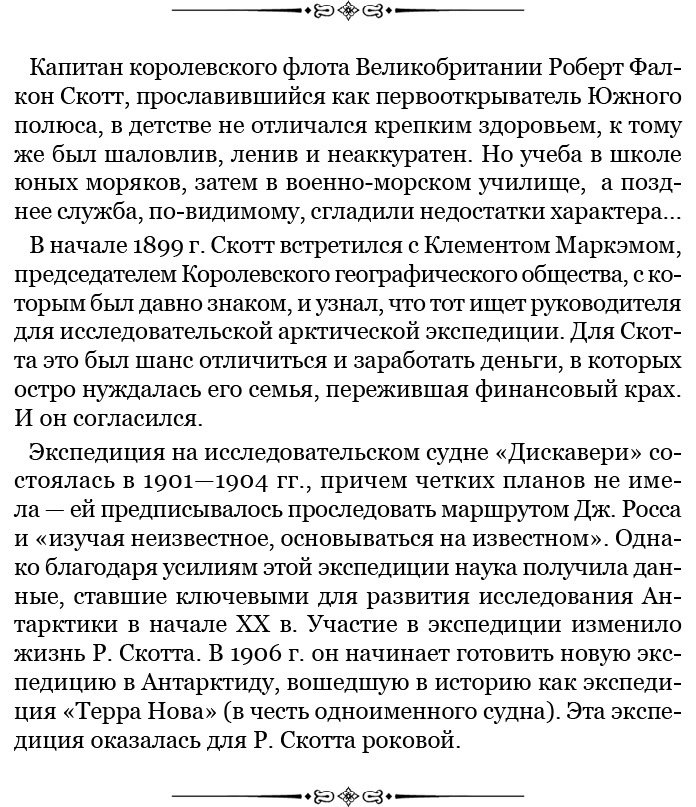 Иллюстрация к книге — Дневники полярного капитана [i_008.jpg]