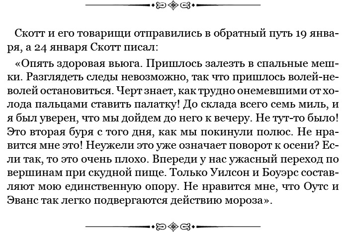 Иллюстрация к книге — Дневники полярного капитана [i_014.jpg]