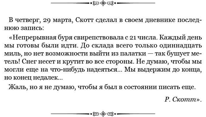 Иллюстрация к книге — Дневники полярного капитана [i_016.jpg]