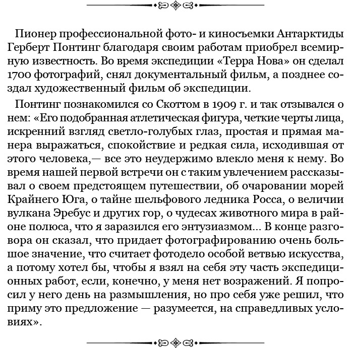 Иллюстрация к книге — Дневники полярного капитана [i_029.jpg]